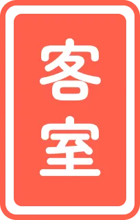 客室